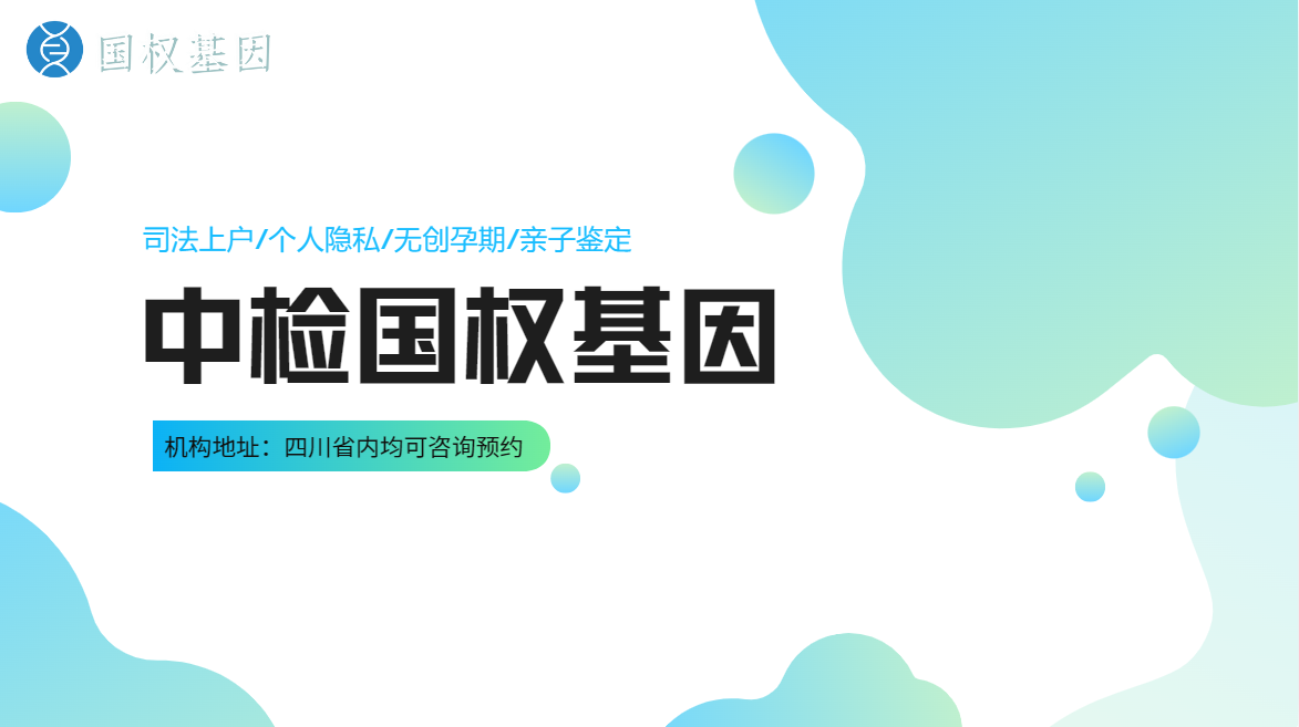 成都市8家正規親子鑒定中心一覽(附2024年親子鑒定地址匯總)