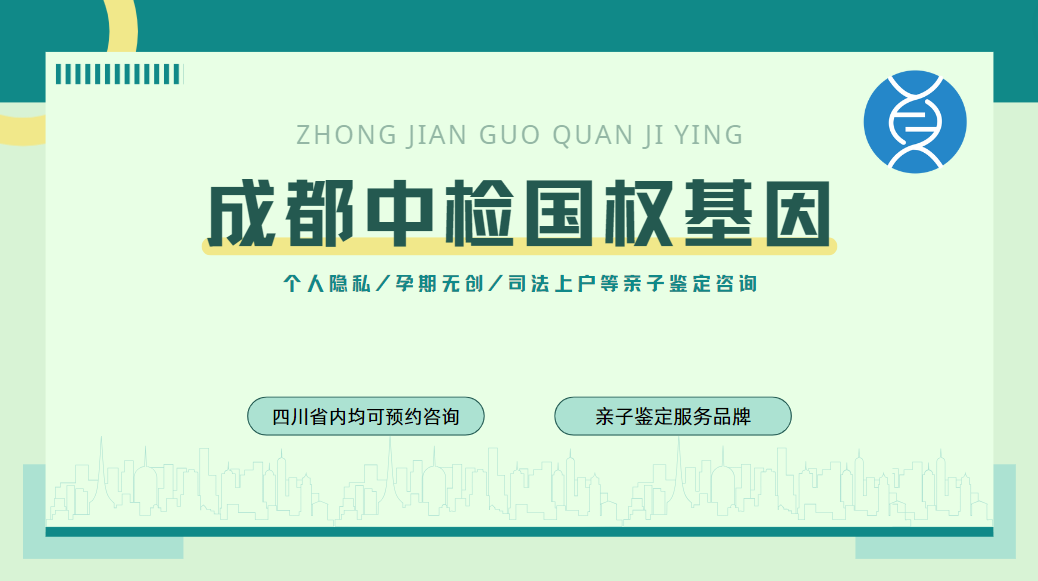 成都親子鑒定機構名單大全-10家（附2024年鑒定匯總）