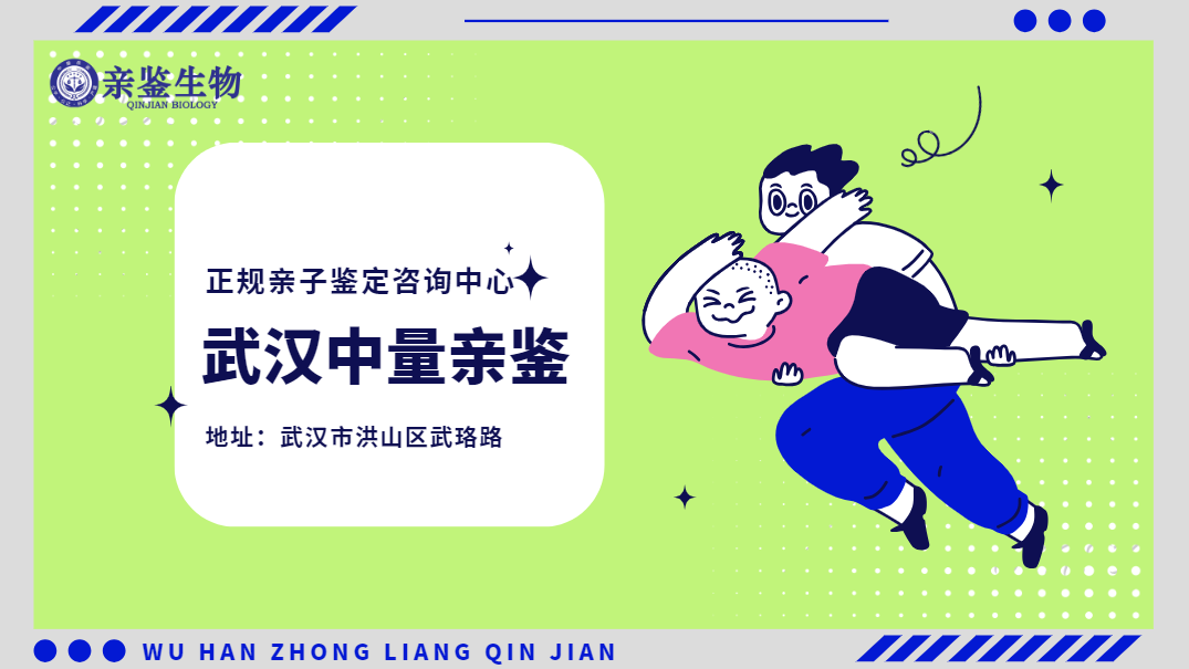 武漢12家權威個人親子鑒定中心大全推薦（附2024年匯總鑒定）