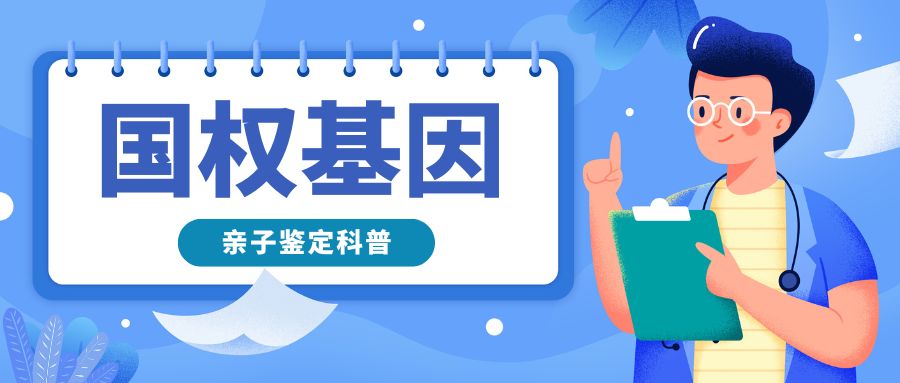 貴陽親子鑒定中心