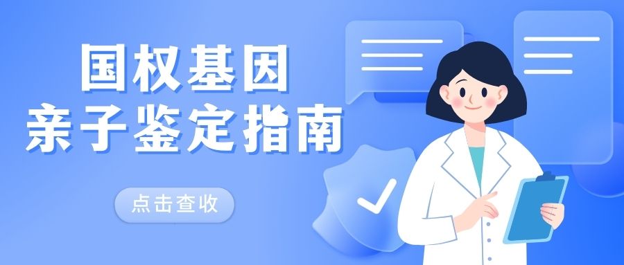 貴陽親子鑒定中心