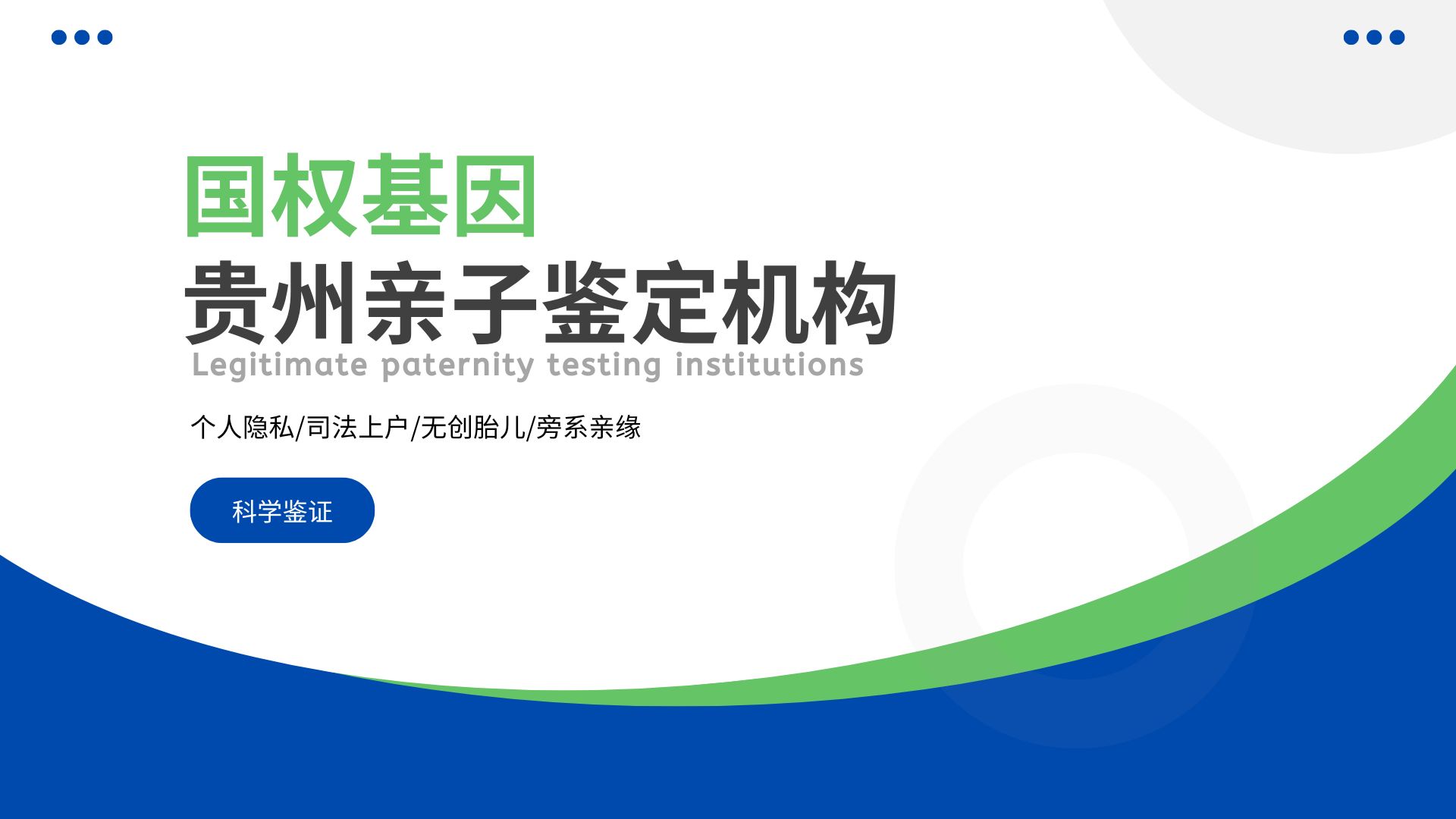 貴陽親子鑒定中心在哪里