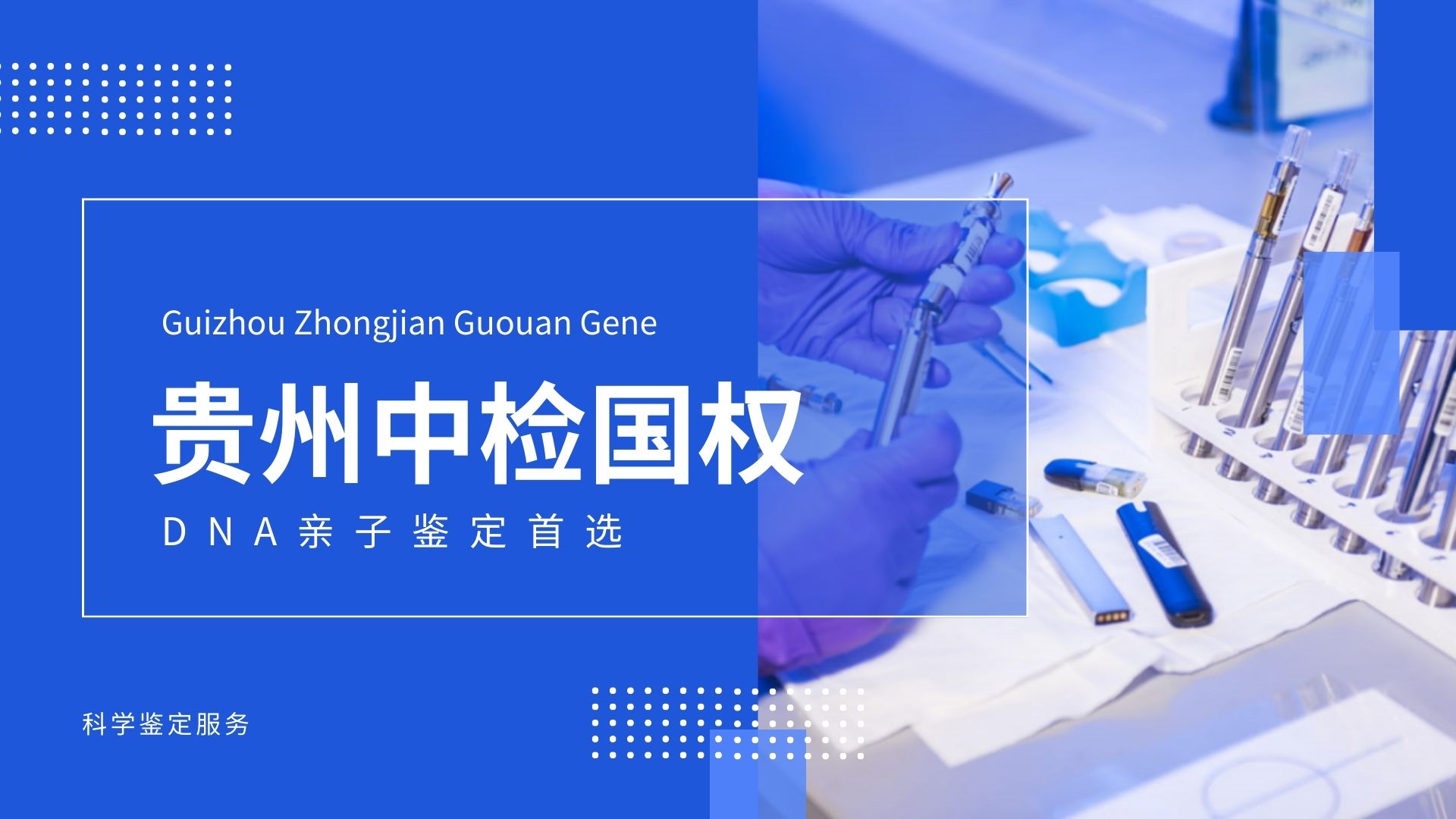 貴陽親子鑒定醫院