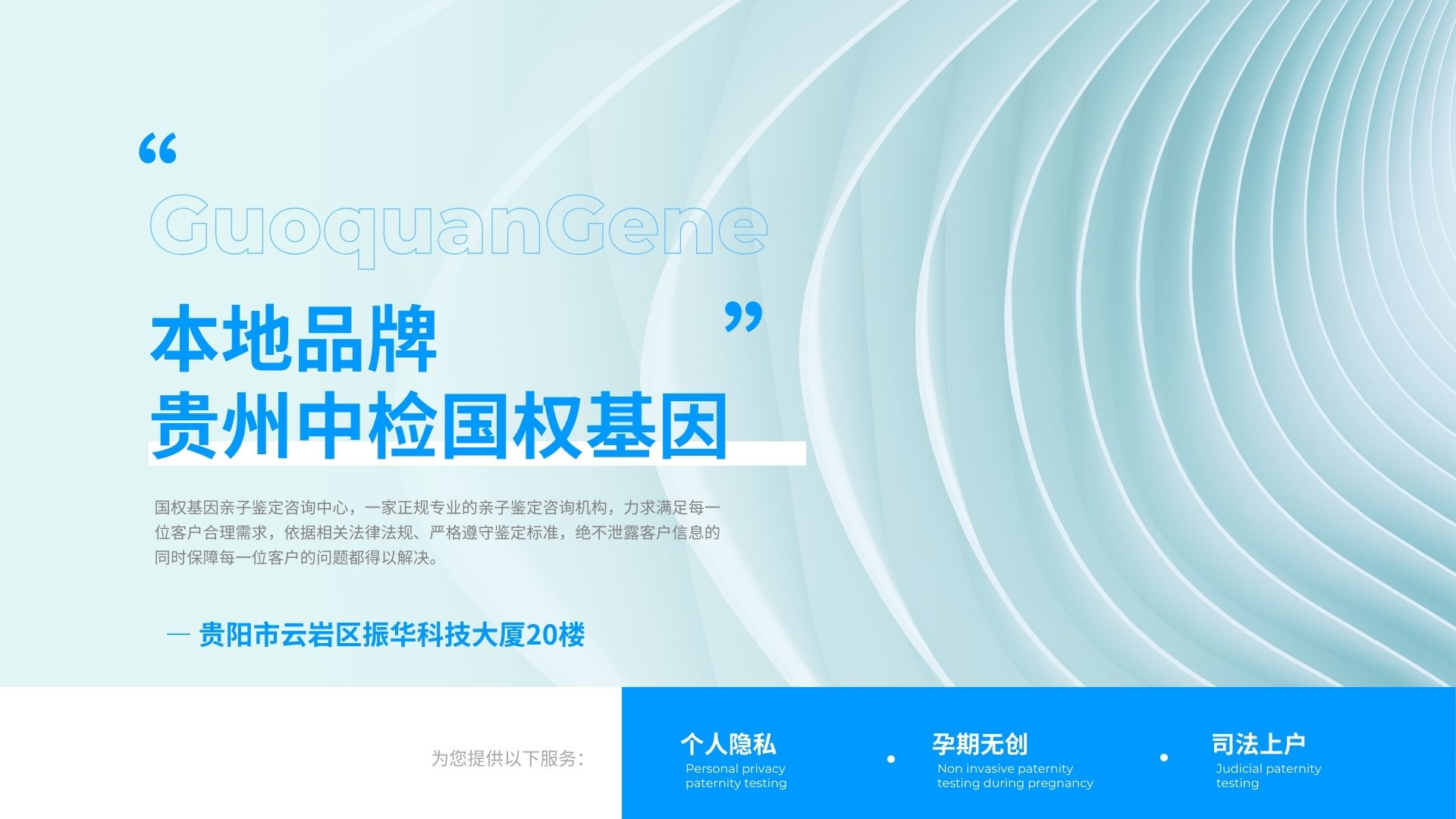 貴陽親子鑒定醫院地址