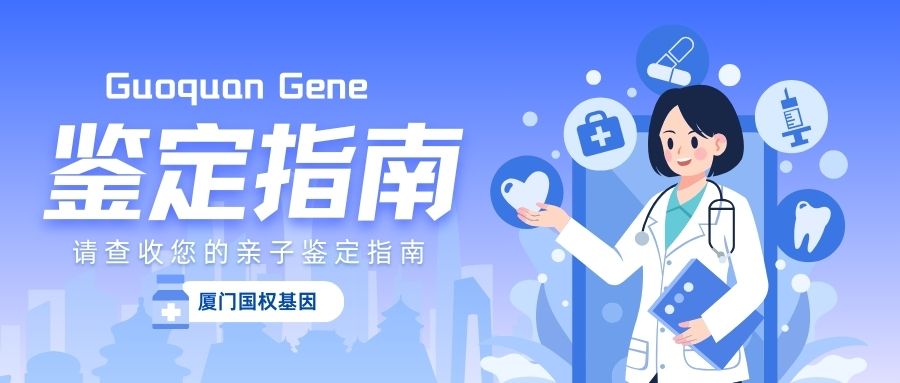 廈門親子鑒定正規機構