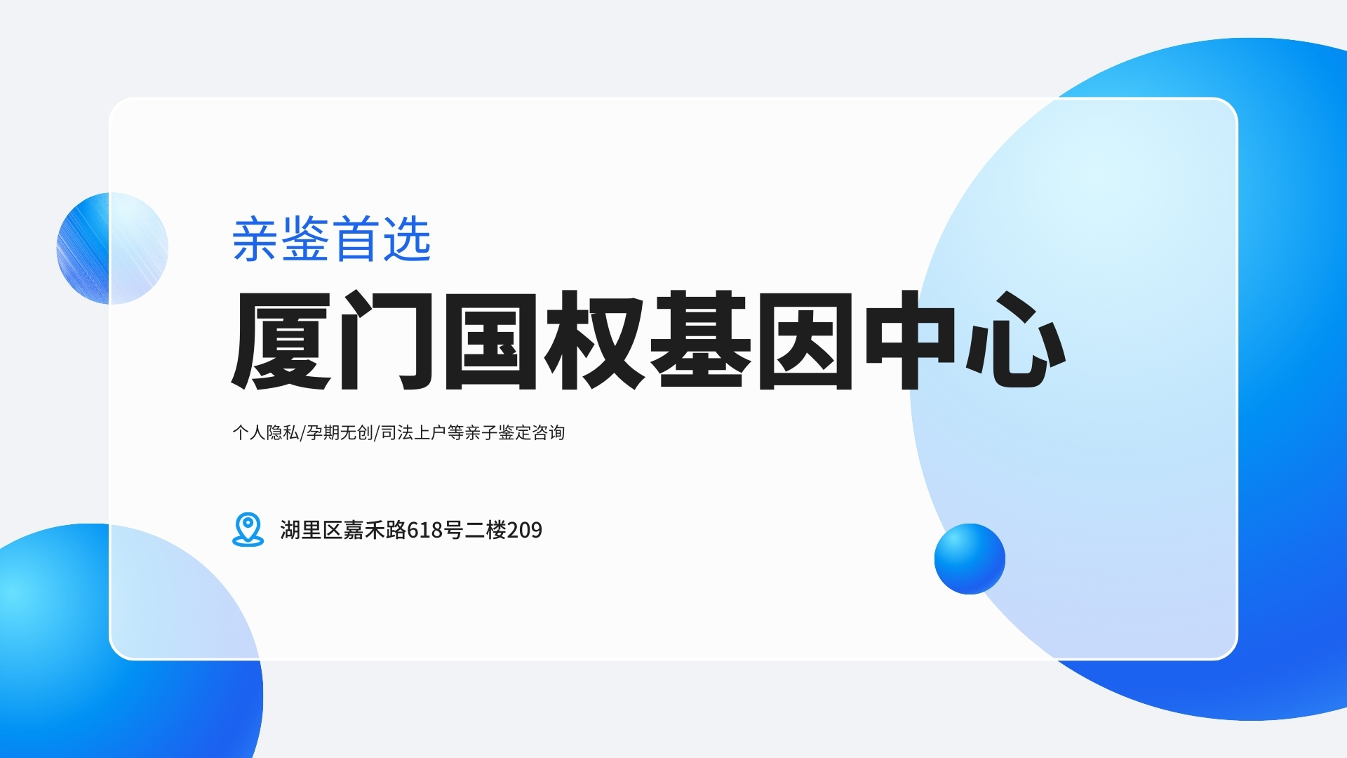廈門正規的親子鑒定機構
