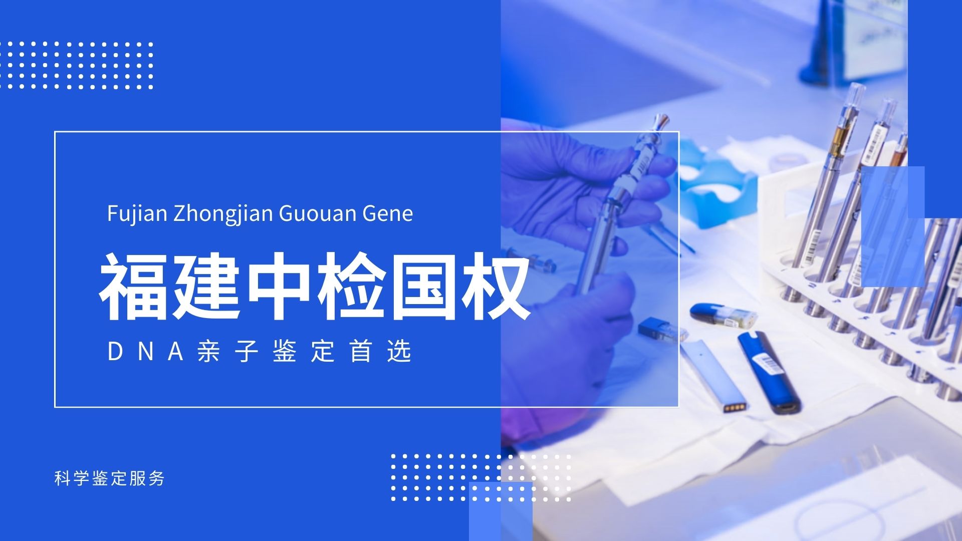 福州親子鑒定中心