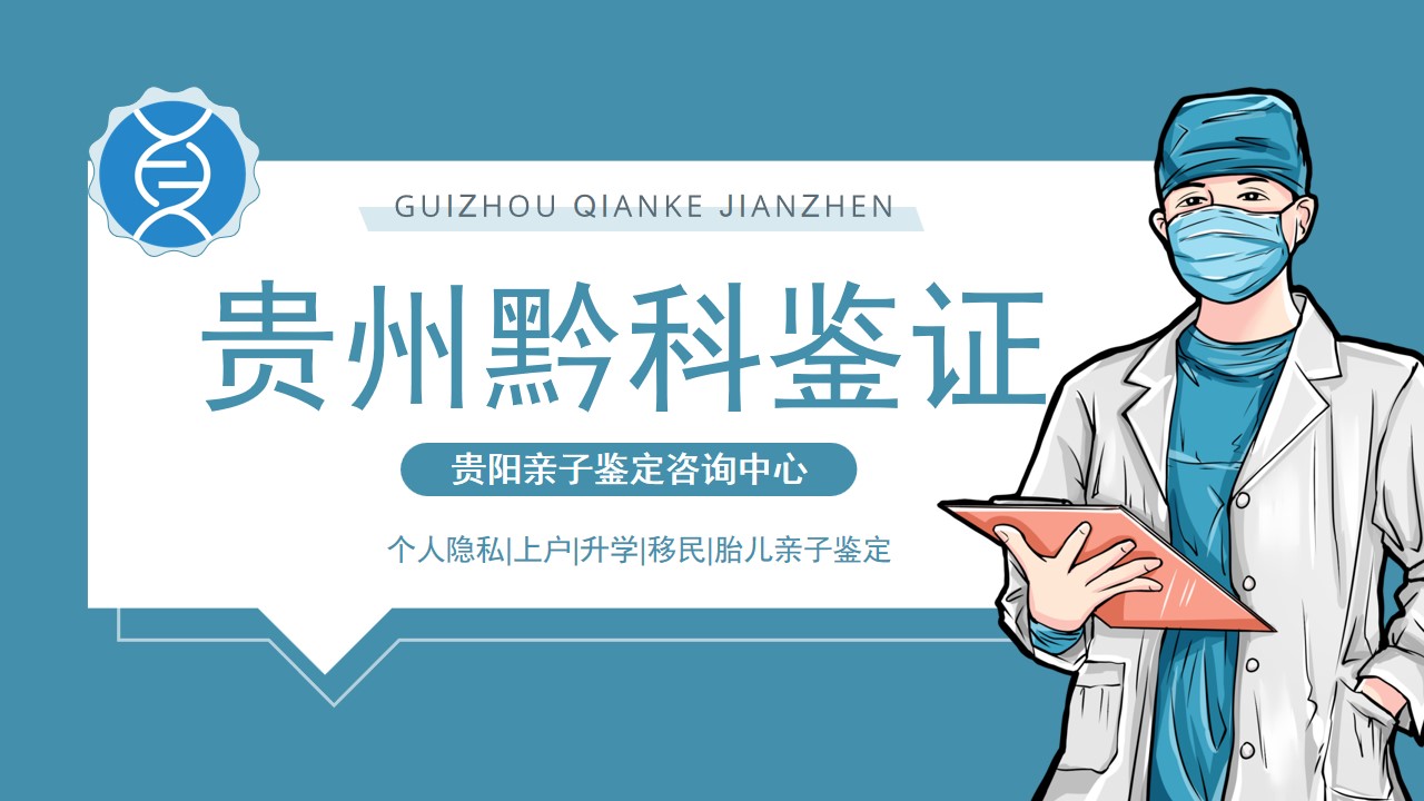 貴陽親子鑒定機構