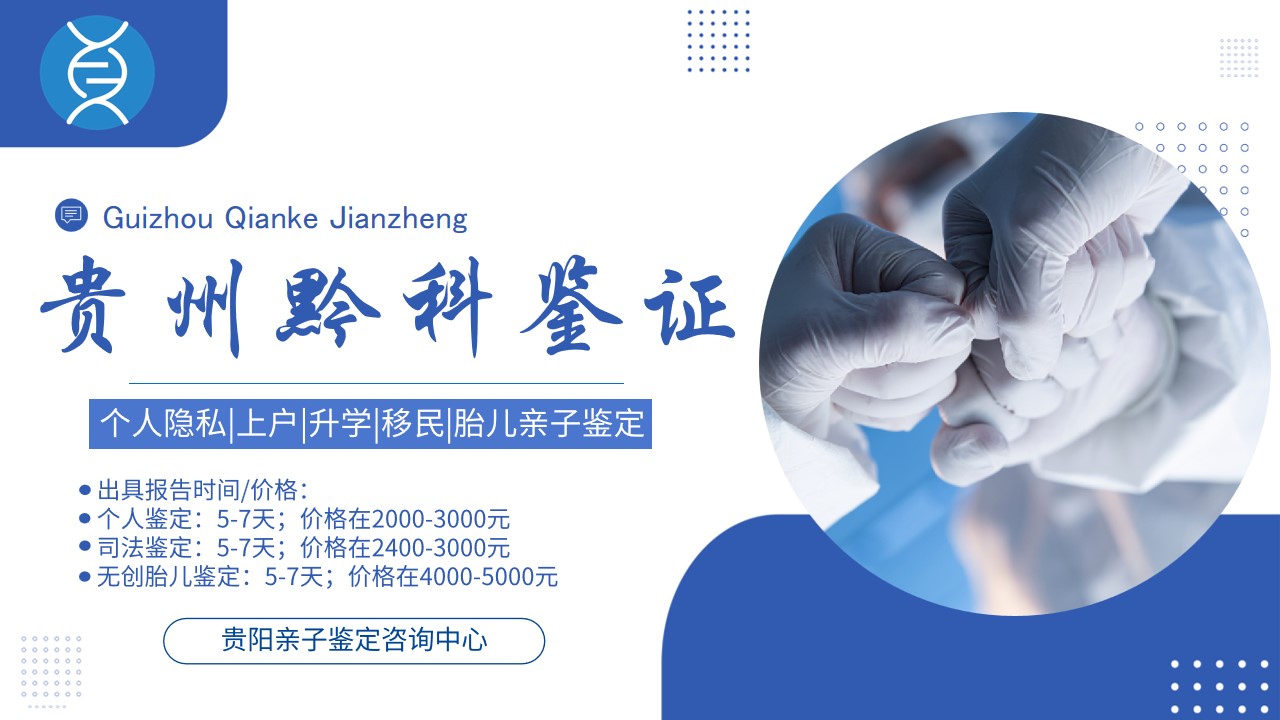 貴陽可以做親子鑒定的機構