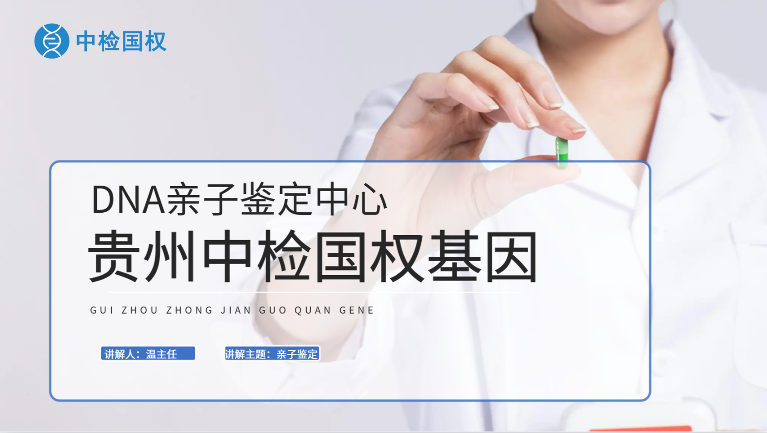 貴陽親子鑒定機構地址