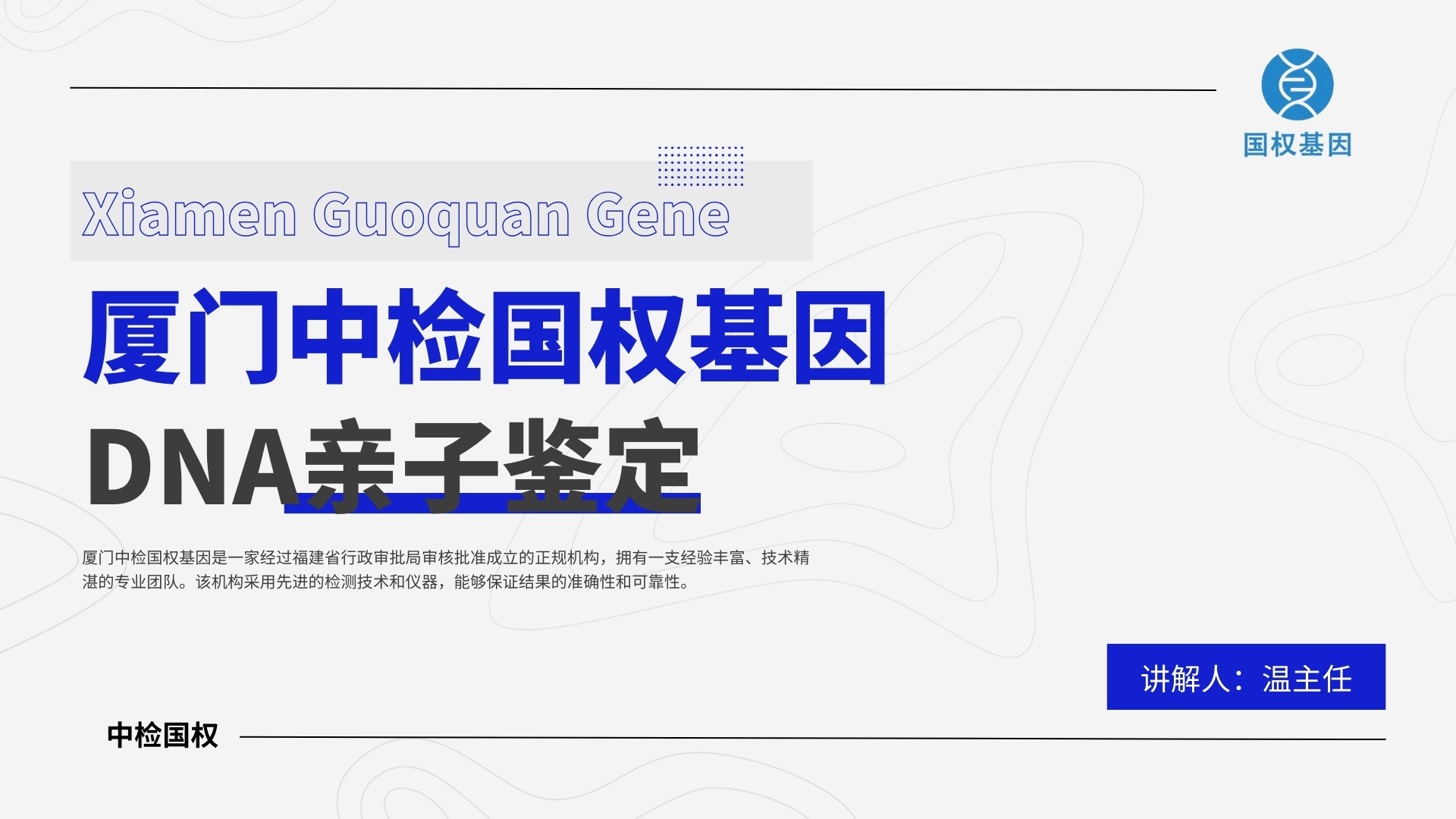 廈門司法親子鑒定正規機構