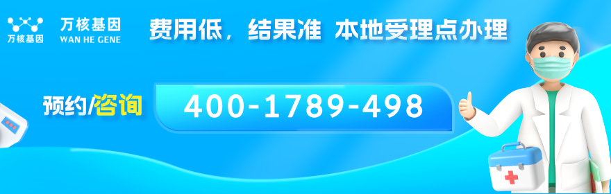 萬核親子鑒定機構